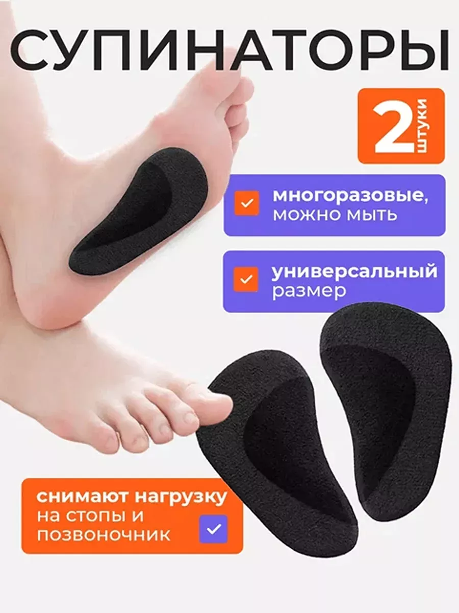 Ортопедические стельки-супинаторы гелевые
