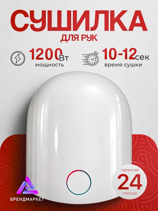 ALLPUFF Электросушитель для рук белый 1.2 кВт А00СДР128, белый