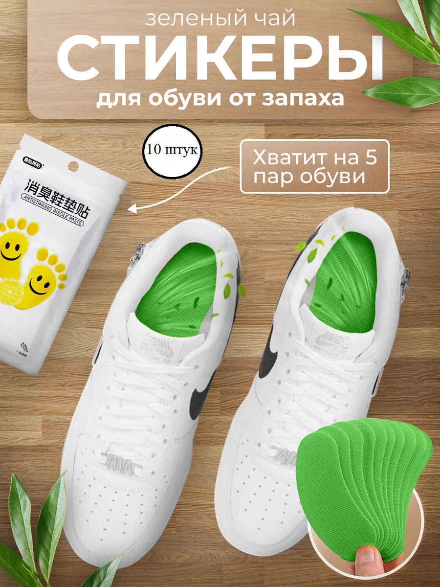 Дезодорант для ног в обувь...