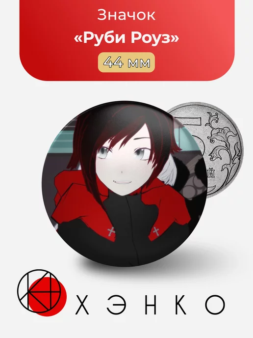Руби Роуз из RWBY
