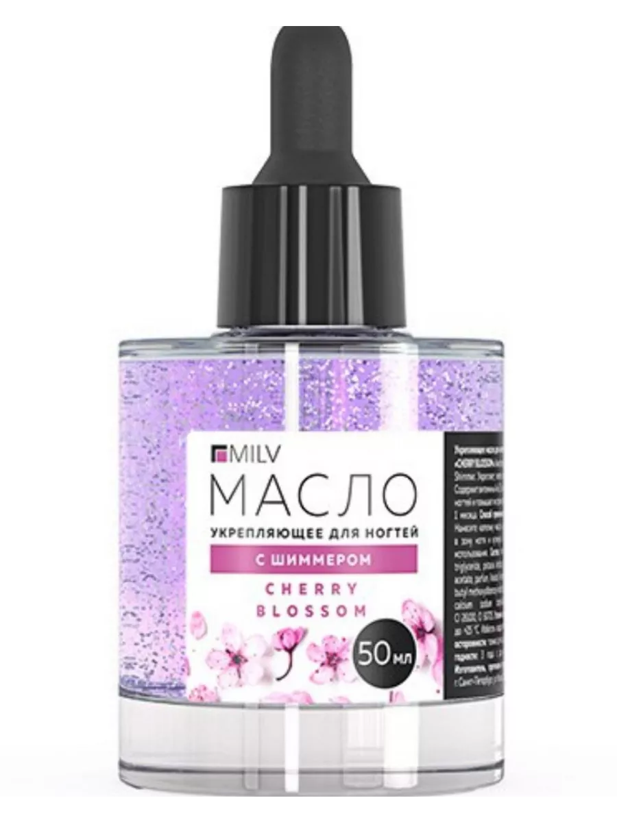 Укрепляющее масло для ногтей