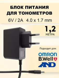 Блок питания для тонометров 6V 2A