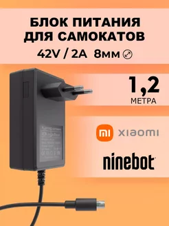 Блок питания для самокатов YanGoo 251921968 купить за 390 ₽ в интернет-магазине Wildberries