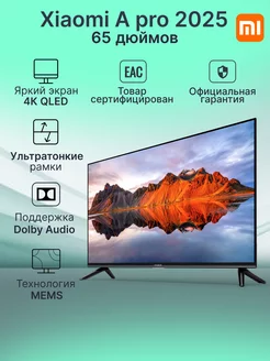 Телевизор Mi TV A Pro 65 2025 Xiaomi 251922145 купить за 56 038 ₽ в интернет-магазине Wildberries