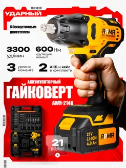 Гайковерт ударный аккумуляторный AWR-2146, 600Нм