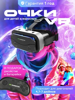 VR очки виртуальной реальности с геймпадом