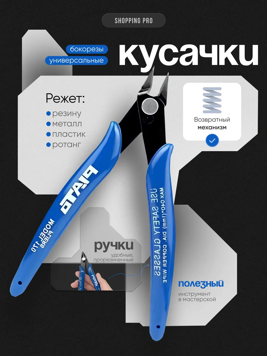 Кусачки - бокорезы с прорезиненными ручками для провода