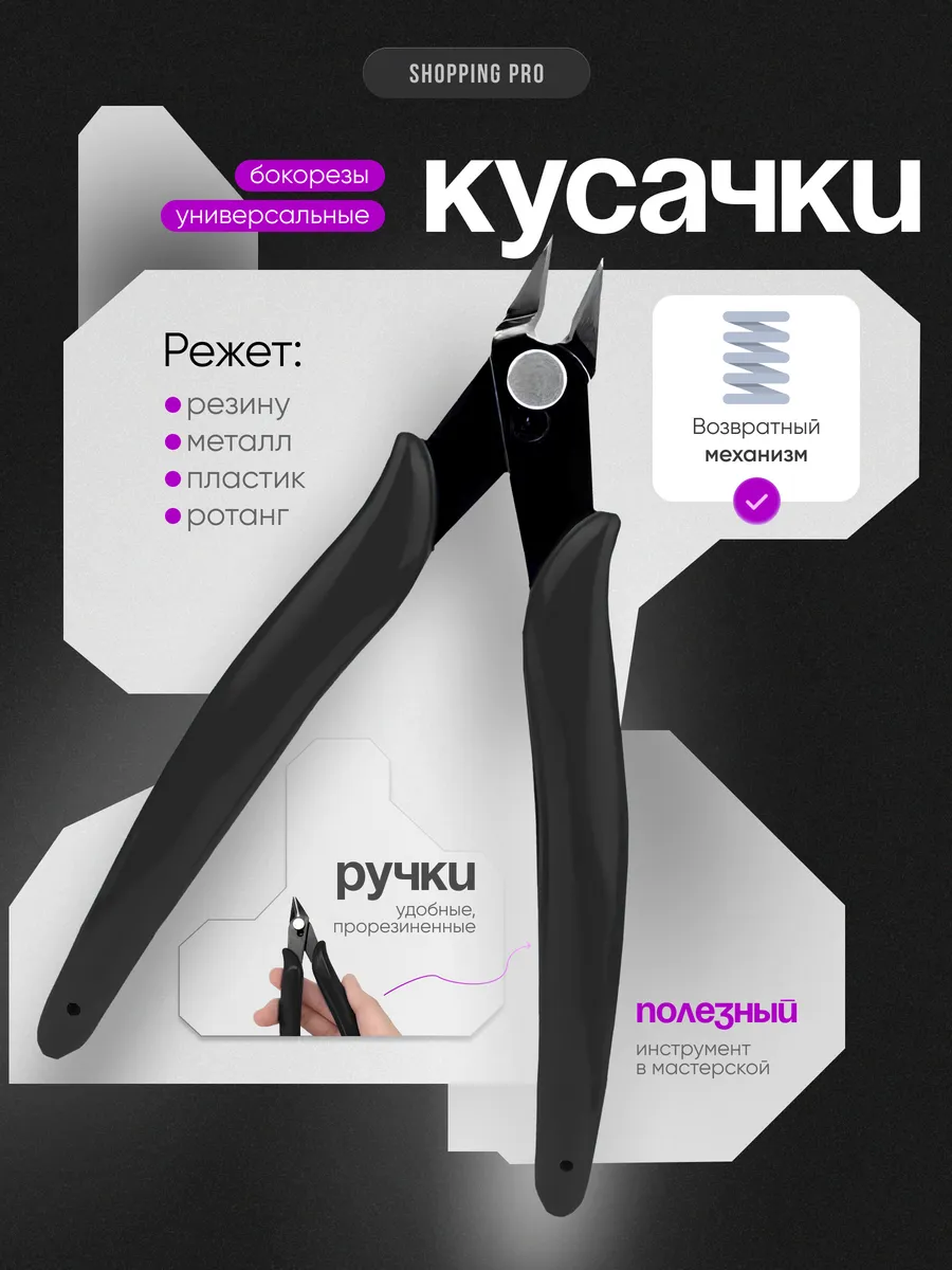 Кусачки - бокорезы с прорезиненными ручками для провода