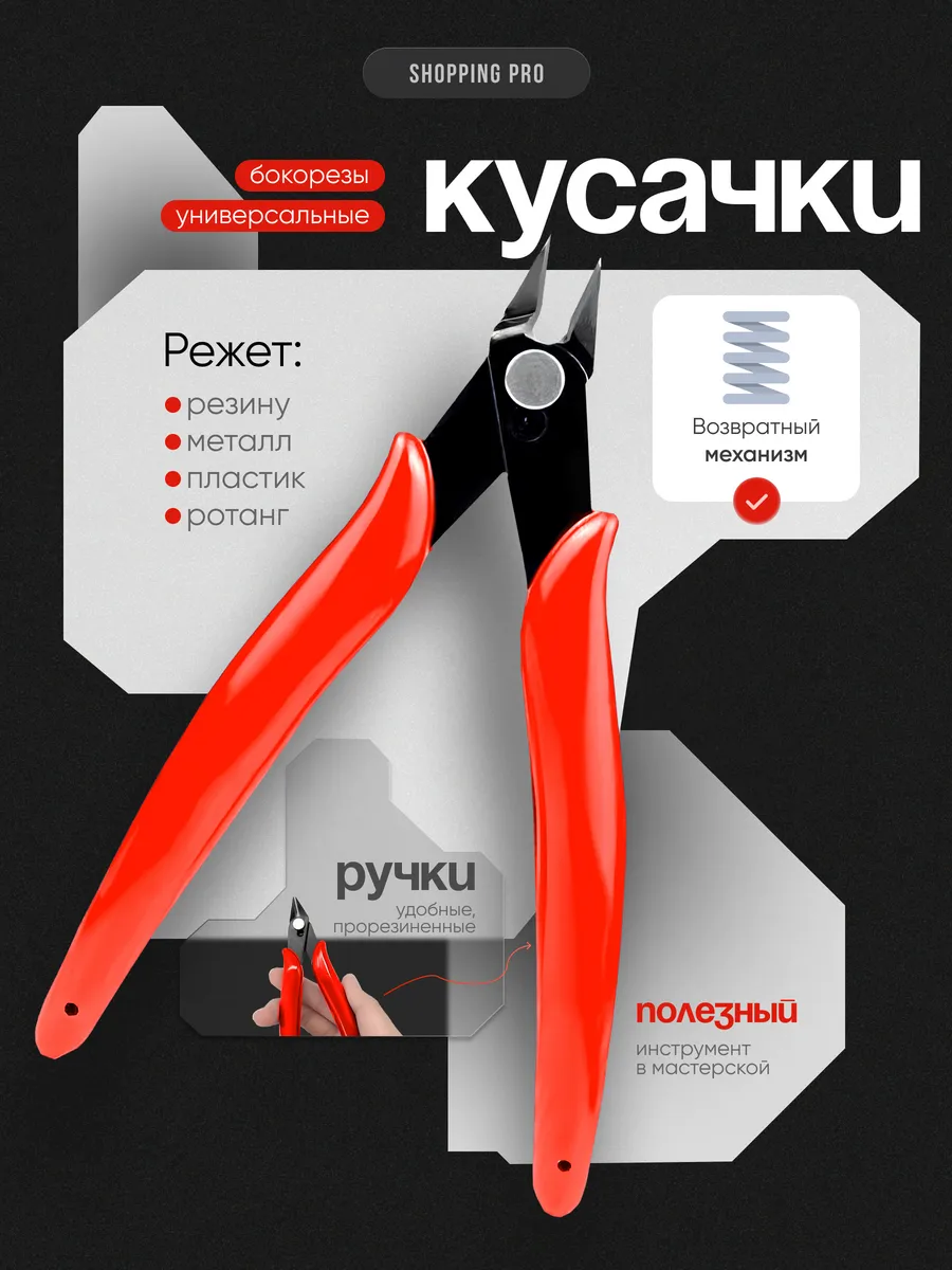 Кусачки - бокорезы с прорезиненными ручками для провода