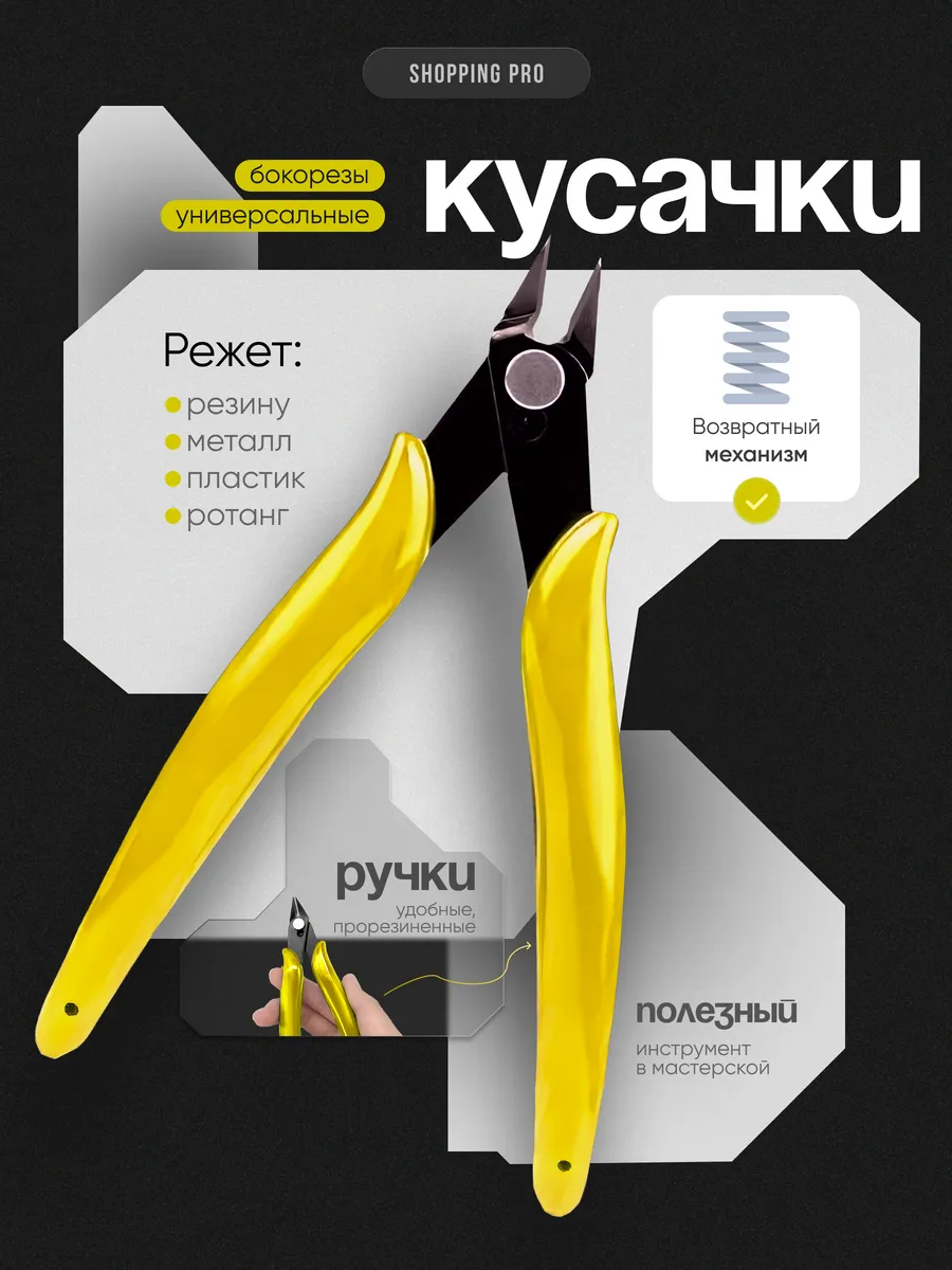 Кусачки - бокорезы с прорезиненными ручками для провода