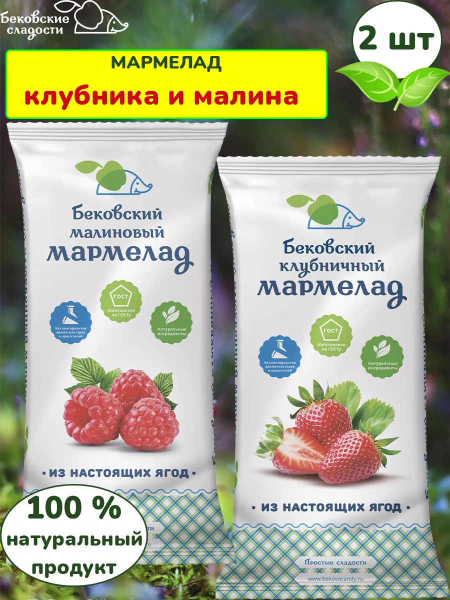 Бековский мармелад ассорти малиновый и клубничный, 2 шт