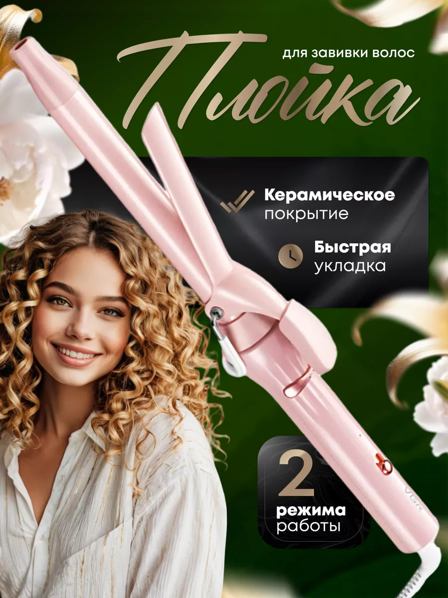 Щипцы для волос, плойка для...