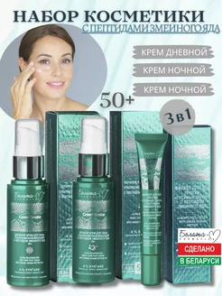 Косметический набор кремов для лица 50+ Green Snake Белита-М 251932174 купить за 1 398 ₽ в интернет-магазине Wildberries