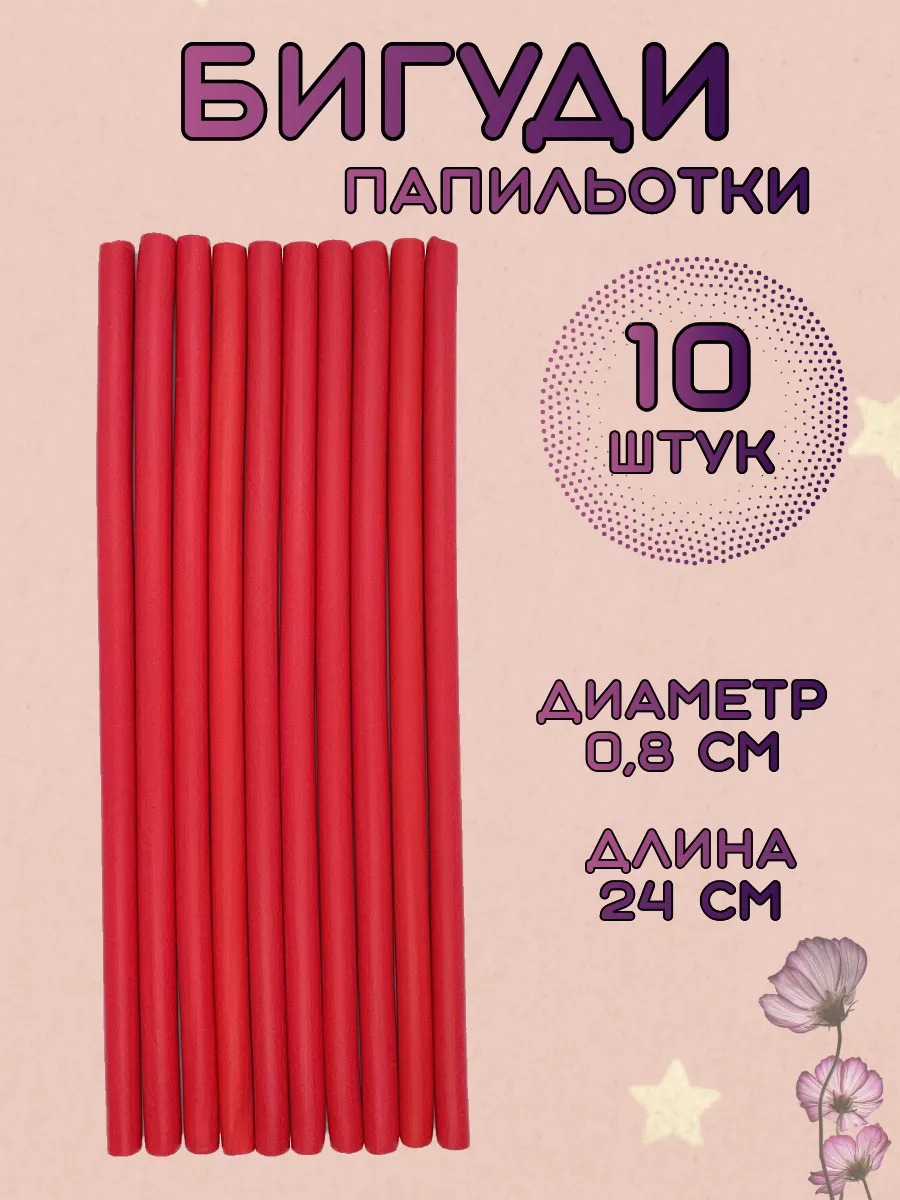 Бигуди бумеранги...