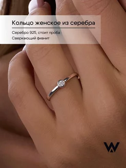 Серебряное кольцо с фианитом 925