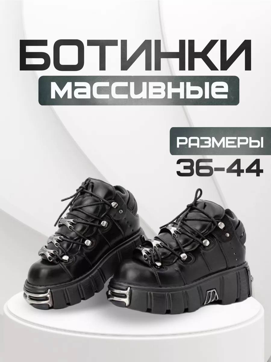 Массивные ботинки в стиле...