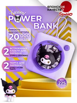 Повербанк 20000 power bank Kuromi AWC 251934871 купить за 2 137 ₽ в интернет-магазине Wildberries