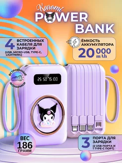 Повербанк 20000 power bank Kuromi AWC 251935663 купить за 1 425 ₽ в интернет-магазине Wildberries