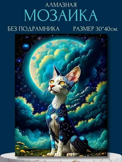 Алмазная мозаика Кот 30*40