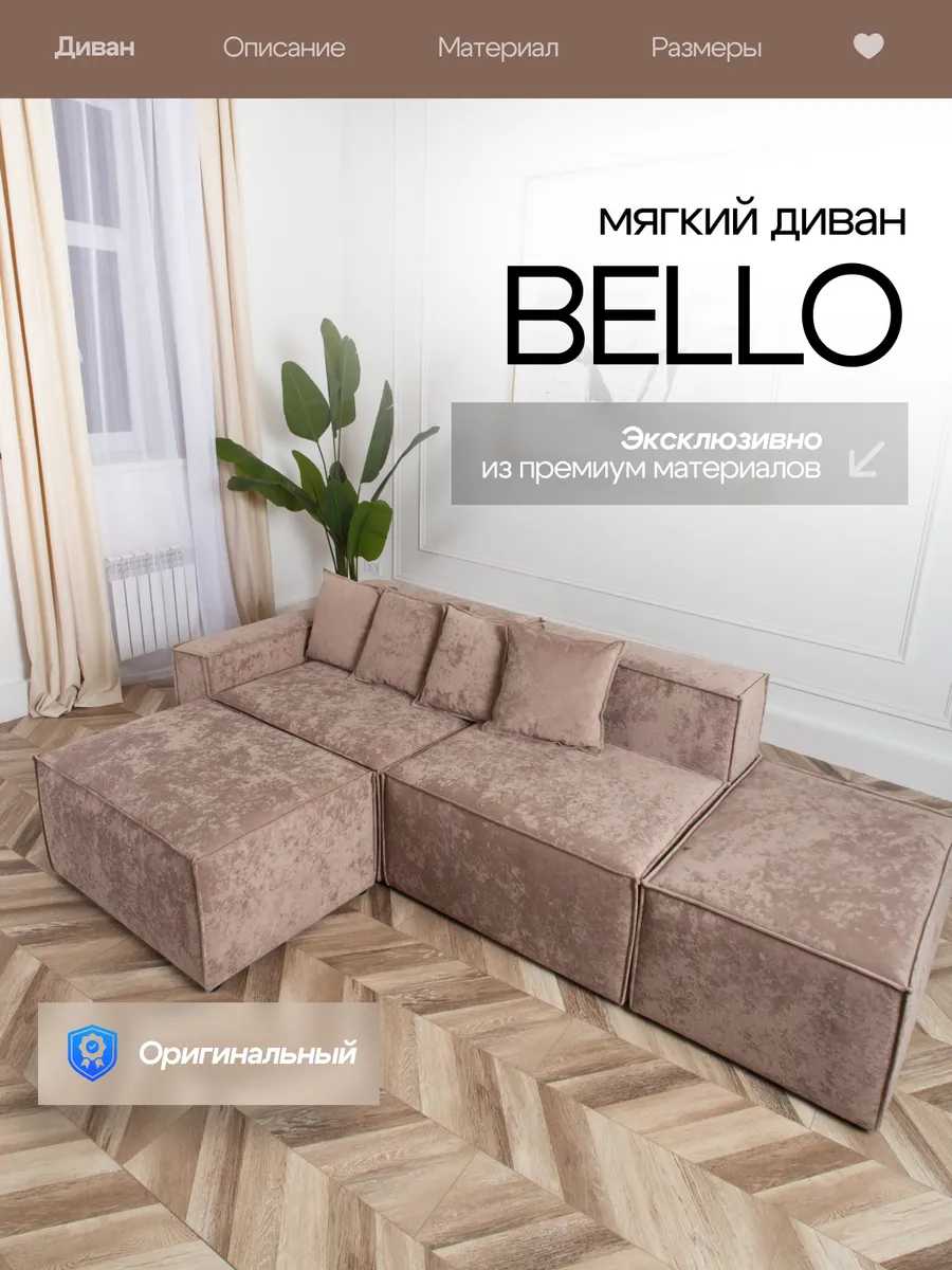 диван угловой bello...