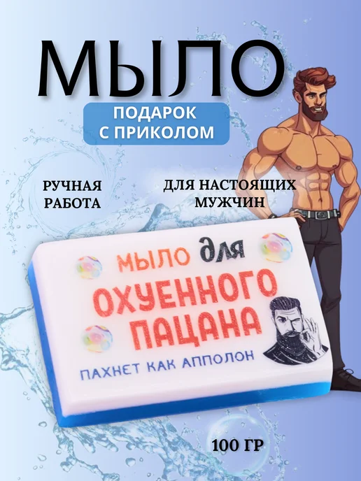 ПчелкиВмыле Эротическое мыло ручной работы 18+ на присоске, вариант