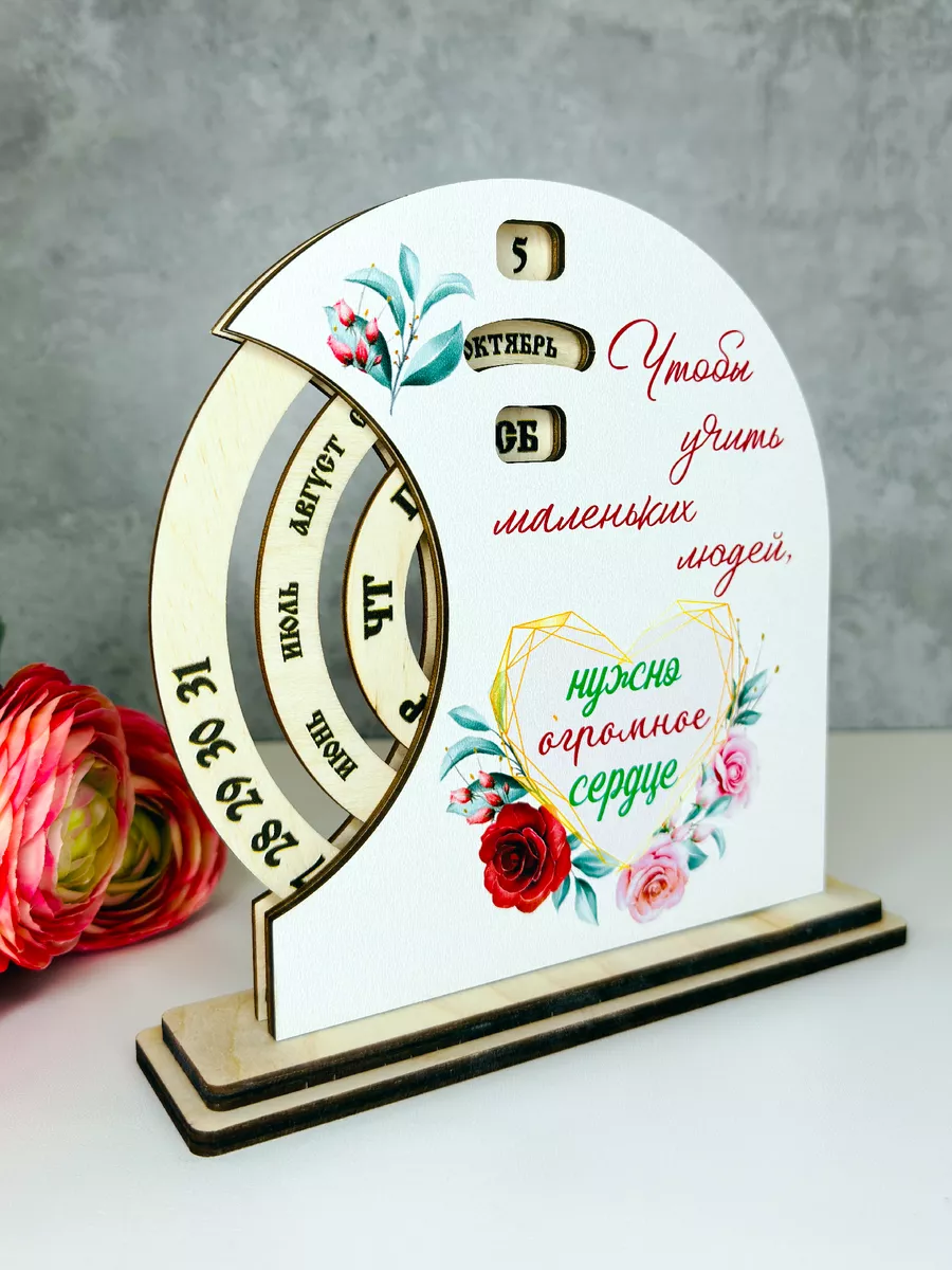 Вечный календарь Лучшему...