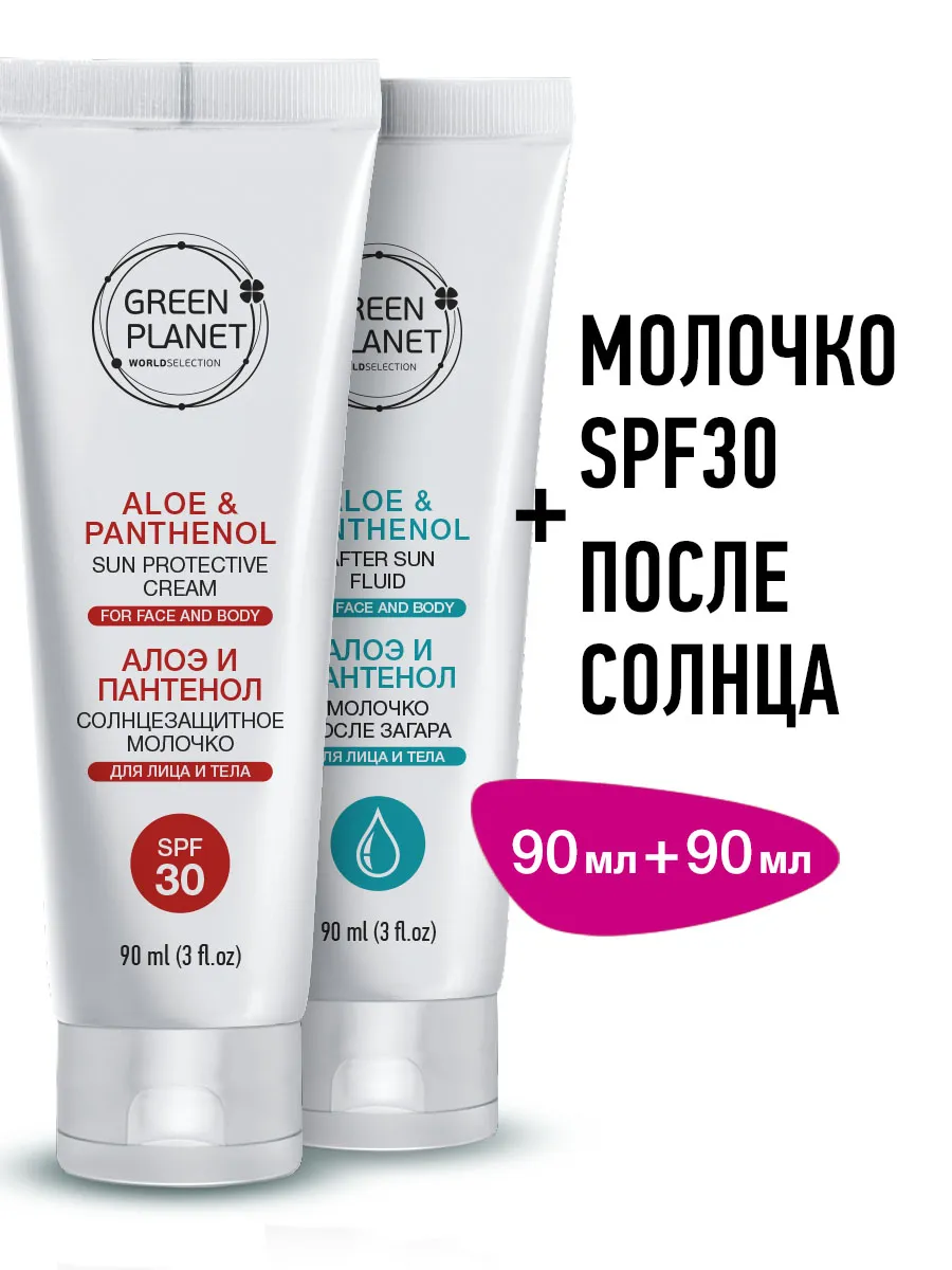 Молочко спф 30 + после загара