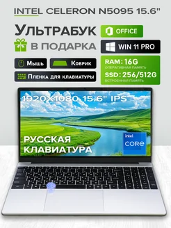 Ноутбук для студентов 15,6 16+256 INTEL N5095 251940407 купить за 19 110 ₽ в интернет-магазине Wildberries