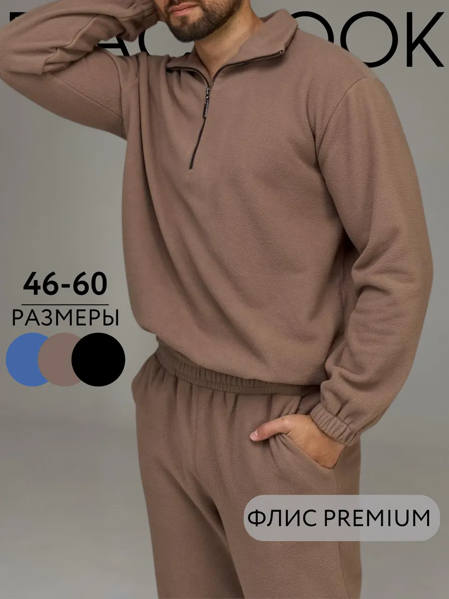 Теплый флисовый...