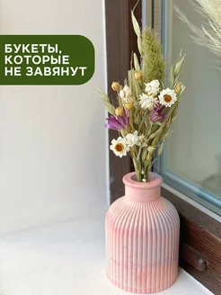 Букет сухоцветов