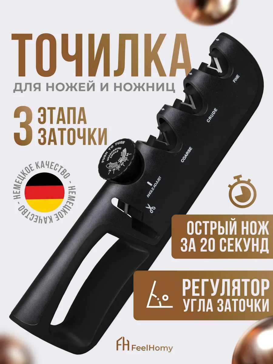 Точилка для ножей и ножниц...
