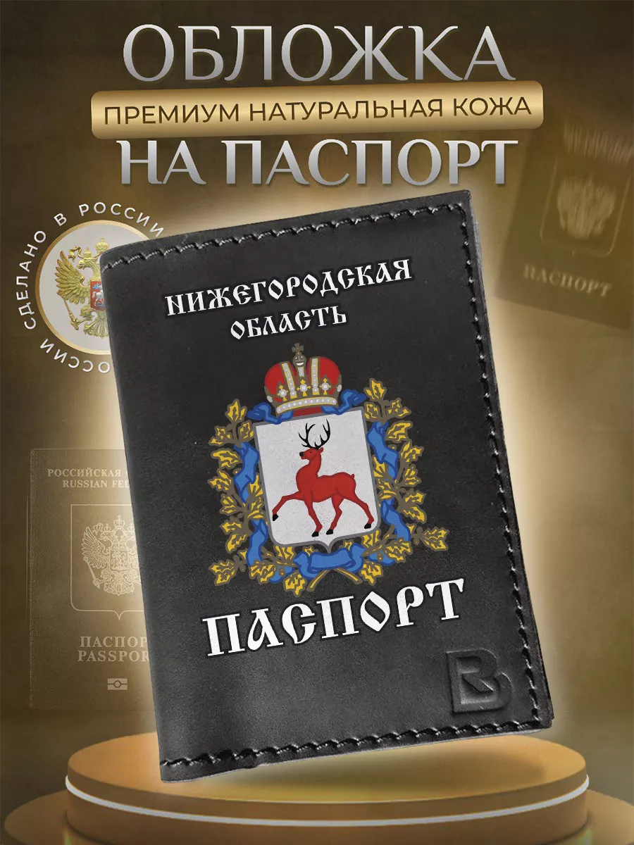 Обложка на паспорт кожаная с принтом герб Нижегородской