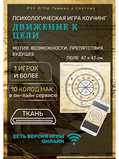 Движение к цели. Большое поле. Трансформационная игра для 1+ PSY ИГРЫ Темных и Светлых 251941474 купить за 1 067 ₽ в интернет-магазине Wildberries