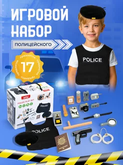 Игровой набор полицейского с наручниками детский