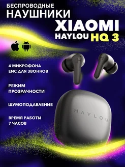 Беспроводные наушники Haylou 251941985 купить за 1 124 ₽ в интернет-магазине Wildberries