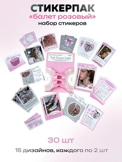 Стикеры наклейки coquette