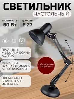 Светильник настольный - лампа на основании + струбцина BRiGHT LiGHT RUS 251942937 купить за 1 693 ₽ в интернет-магазине Wildberries