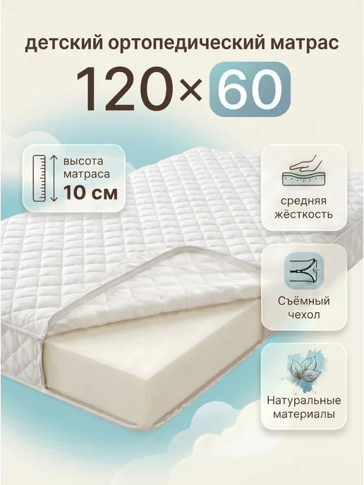 COMFY SON Ортопедический детский матрас 120х60 см, вариант