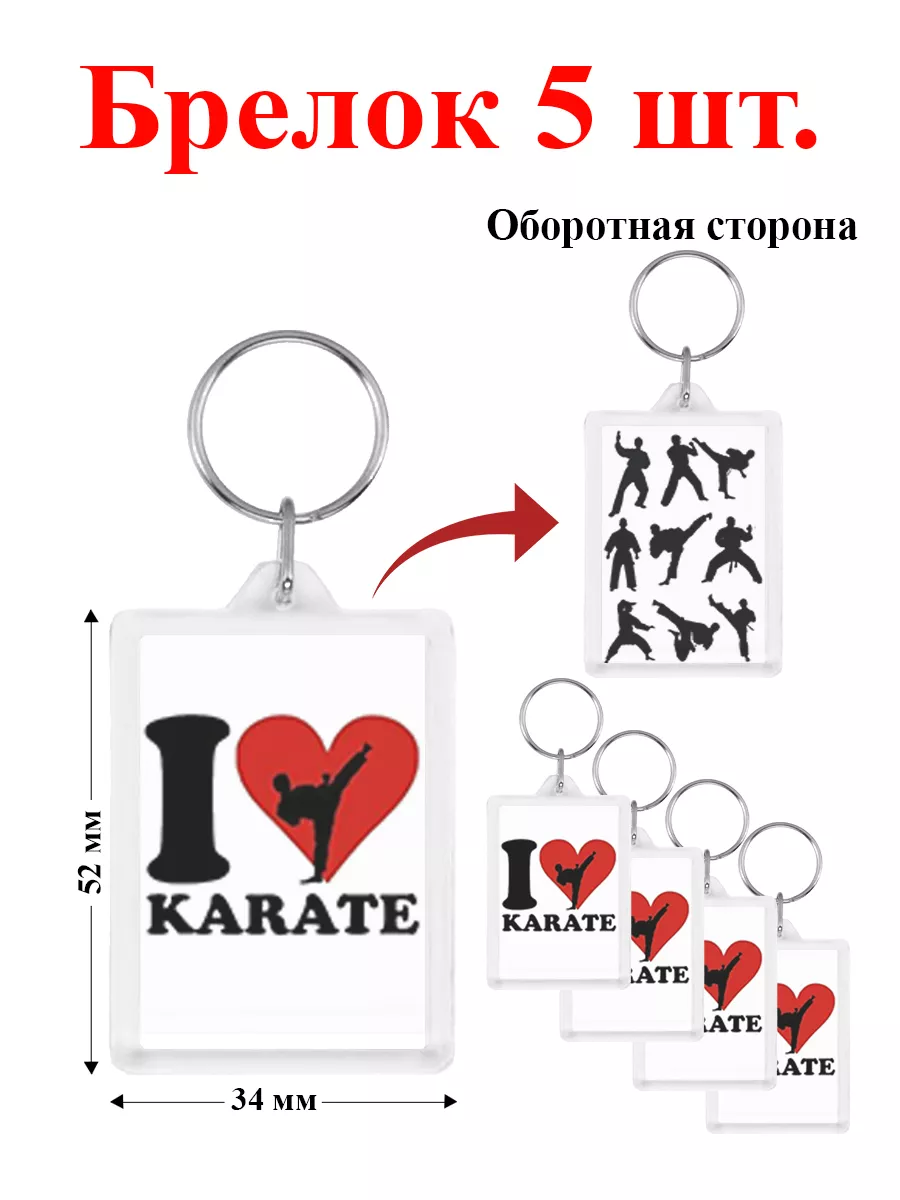 брелок самбо дзюдо карате кудо