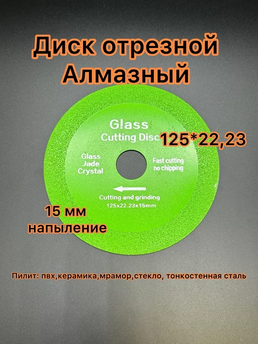 GurU MasteЯ Алмазный диск, зеленый
