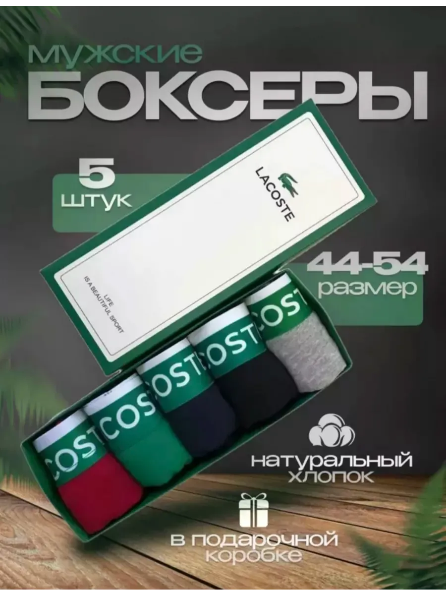 Трусы мужские боксеры набор