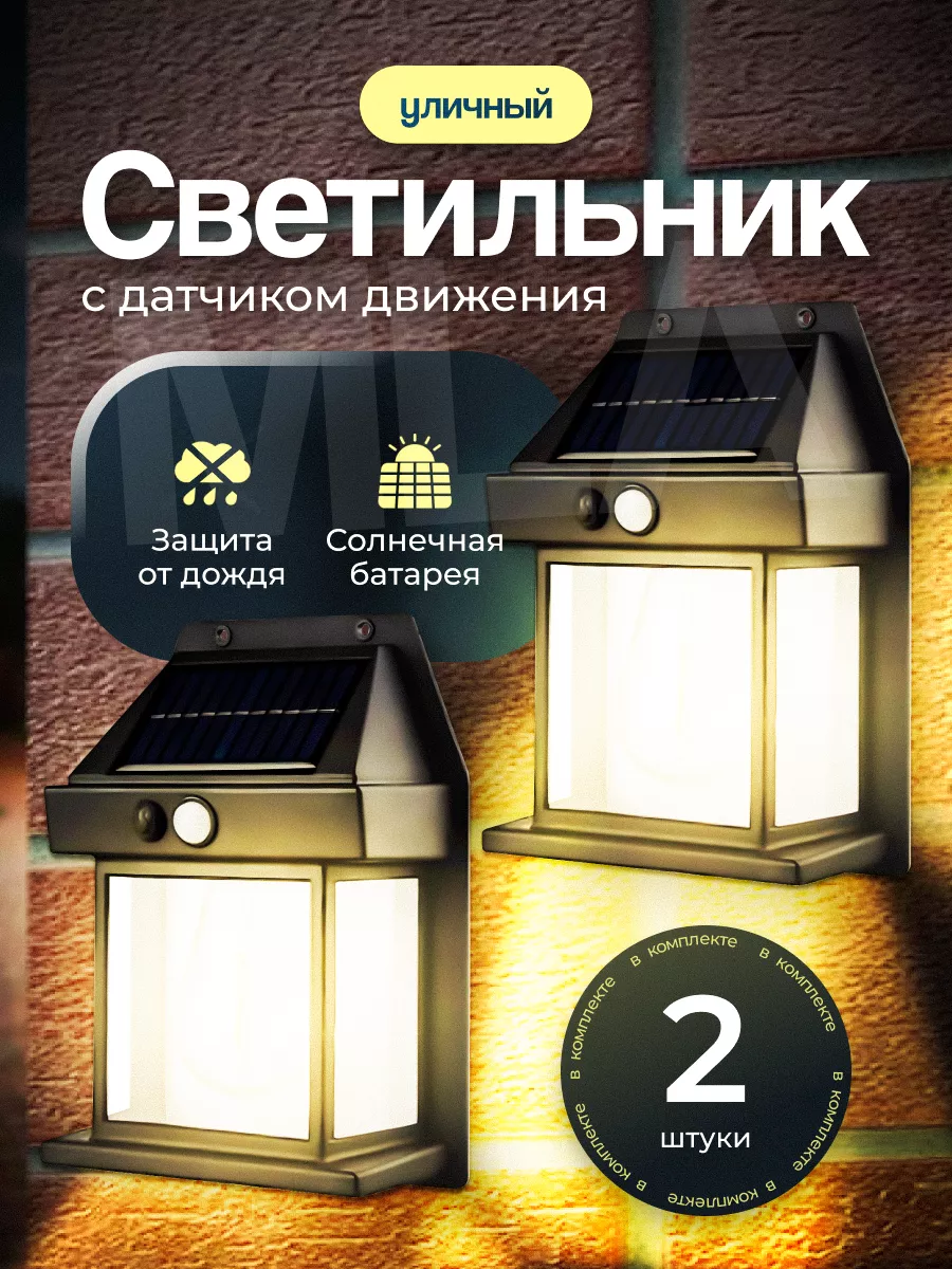 Ландшафтный солнечный...