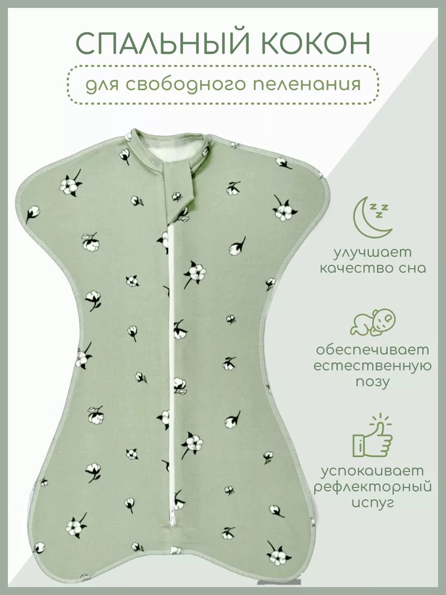 Пеленка кокон на молнии...