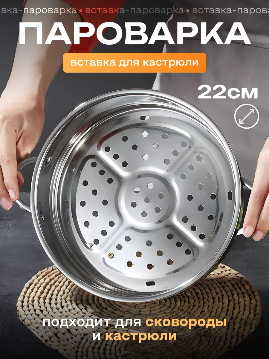 Пароварка для плиты и...