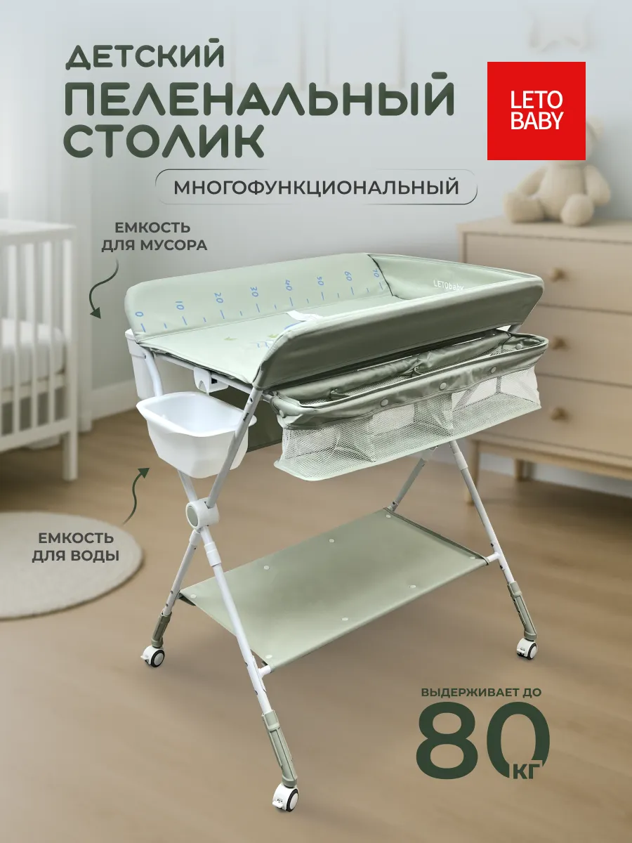 Пеленальный столик leto baby