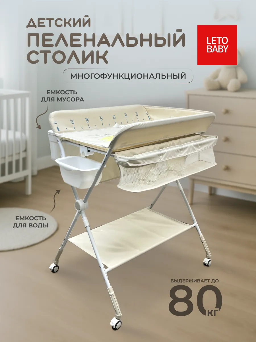 Пеленальный столик leto baby