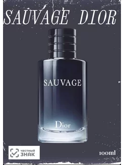 Dior sauvage для мужчин