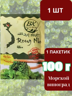 Морской виноград пищевой Уми Будо 1*100 гр GREEN_FOOD 251964327 купить за 297 ₽ в интернет-магазине Wildberries