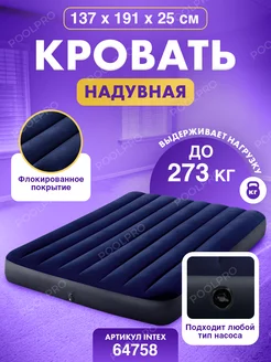 Кровать надувная 137х191х25 см 64758