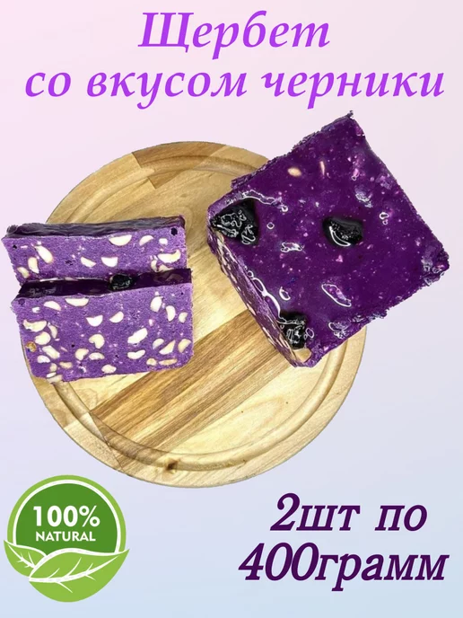 MUZIYAS Щербет со вкусом черники 2 шт по 400 гр, 2 шт, 400 г